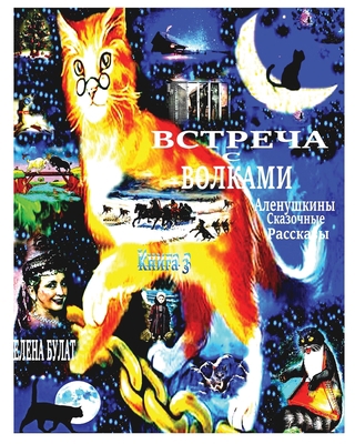 &#1042;&#1089;&#1090;&#1088;&#1077;&#1095;&#107... [Russian] 195031197X Book Cover