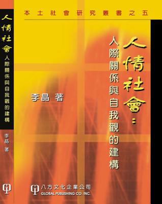 Humanity Society [Chinese] 1879771624 Book Cover
