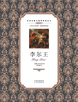李尔王：英汉... [Chinese] 7500152868 Book Cover