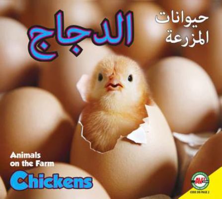 Chickens: Arabic-English Bilingual Edition [Arabic] 161913876X Book Cover