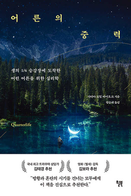Quarterlife [Korean] B0CFT9MW6L Book Cover