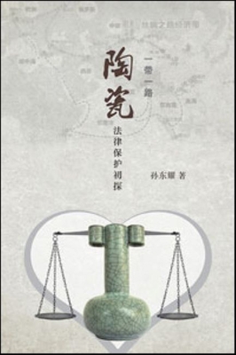 Yi Dai Yi Lu 981322598X Book Cover