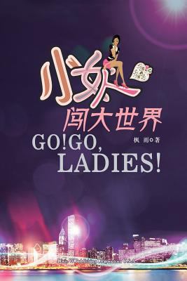 Go! Go, Ladies! [Chinese] 1683720377 Book Cover