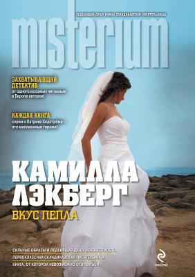 Vkus Pepla [Russian] 569949507X Book Cover