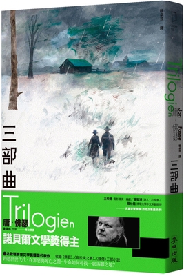 The Trilogy [Chinese] 626781310X Book Cover