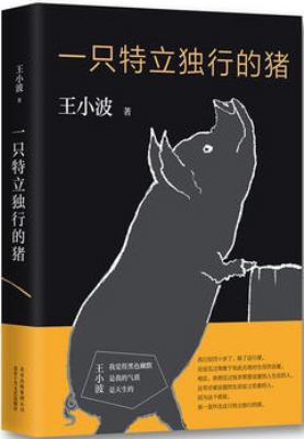 A Unique Pig (Chinese Edition) This Edition is ... [Chinese] 7530216716 Book Cover