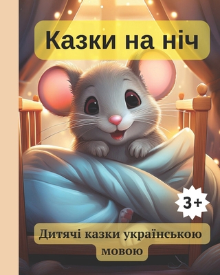 &#1050;&#1040;&#1047;&#1050;&#1048; &#1053;&#10... [Ukrainian]            Book Cover