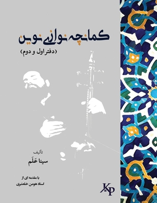 کمانچه ... [Persian] 1778920128 Book Cover