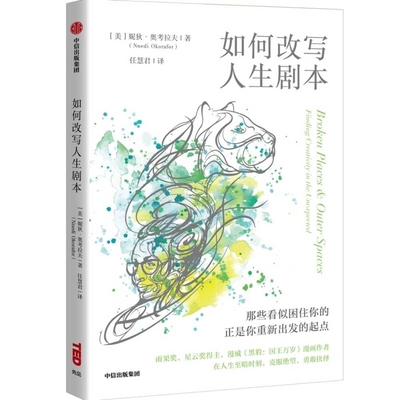 Broken Spaces & Outer Spaces (Finding Creativit... [Chinese] 7521742125 Book Cover
