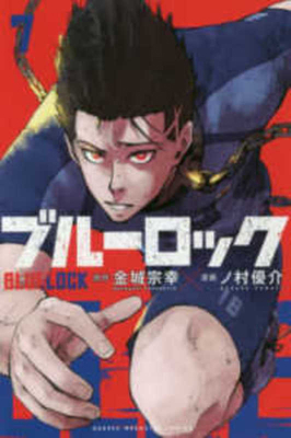 Blue Rock 07 [Japanese] 4065178878 Book Cover