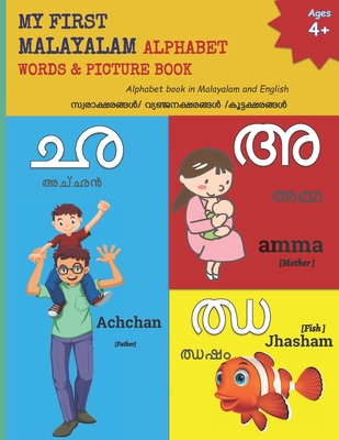 My First Malayalam Alphabet Words & Pictures Bo... B08LR2VV9Z Book Cover