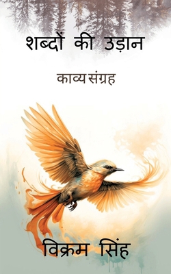 Shabdon ki Udan: काव्&#... [Hindi] B0FFKYB5JD Book Cover