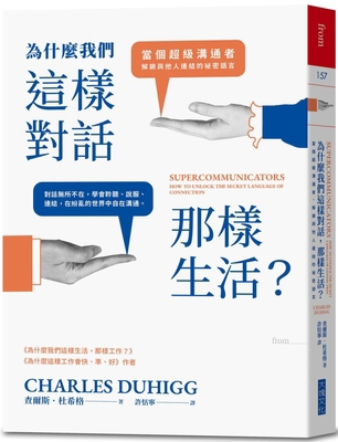 Supercommunicators: How to Unlock the Secret La... [Chinese] 6267594661 Book Cover