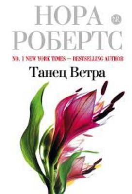 Tanets Vetra. (in Russian) [Russian] 5699347909 Book Cover