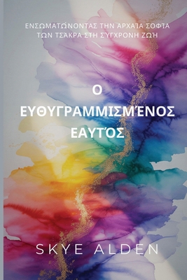 The Aligned Self / &#927; &#917;&#965;&#952;&#9... [Greek] B0FS6D11NN Book Cover