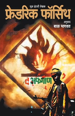 The Afghan [Marathi] 8184980094 Book Cover