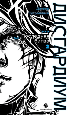 Дисгарk... [Russian] 6018243520 Book Cover