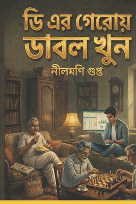 ডি এর গে... [Basque] B0GVXTZTN8 Book Cover