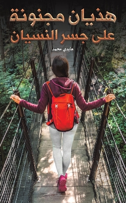 هذيان م... [Arabic] 994879544X Book Cover