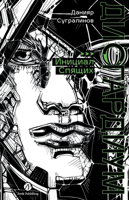 Дисгарk... [Russian] 6018233878 Book Cover