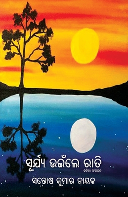 Surya Uinle Rati [Oriya] 1645606406 Book Cover