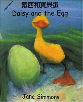 Daisy and the Egg (Chinese-English) [Chinese] 1840591714 Book Cover