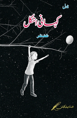 Kahani Uncle [Urdu] 8196480326 Book Cover