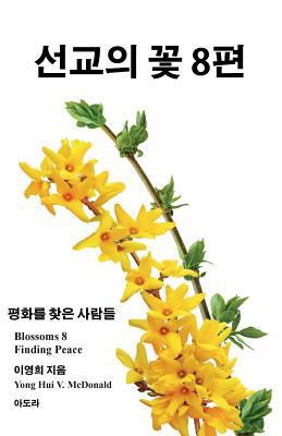 Blossoms Volume 8, Korean: Finding Peace [Korean] 1542808340 Book Cover