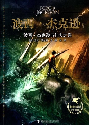 Percy Jackson: The Lightning Thief [Chinese] B00T2GH1GO Book Cover