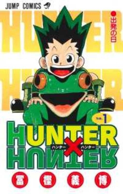 Hunter X Hunter 1 [Japanese] 4088725719 Book Cover