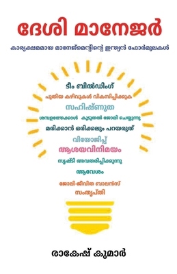 Desi Manager in Malayalam (ദേശ... [Malayalam] 9359642800 Book Cover