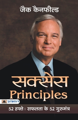 Success Principles: 52 Hafte Safalta Ke 52 Guru... [Hindi] 9390378850 Book Cover