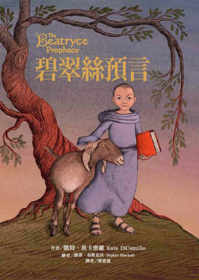 The Beatryce Prophecy [Chinese] 9863384933 Book Cover