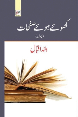کھوئے ہ... [Urdu] 9390682924 Book Cover