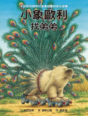 Little Elephant Ollie Looking for His Brother [Chinese] 6267295079 Book Cover
