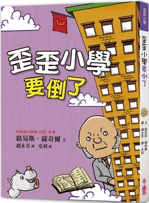 Wayside School Is Falling Down [Chinese] 6267237184 Book Cover