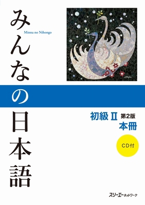 Minna No Nihongo Elementary II Second Edition M... [Japanese] 4883196461 Book Cover
