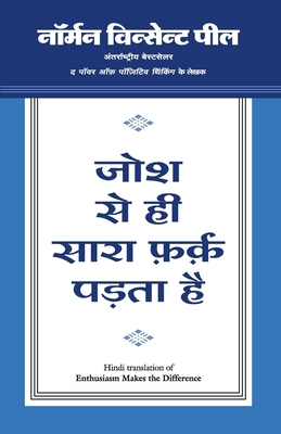 (JOSH SE HI SARA FARQ PADTA HAI) (Hindi Edition) [Hindi] 8183221742 Book Cover