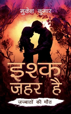 Ishq Zehar Hai: - Jazbato ki Maut [Hindi] B0CV5XMFY3 Book Cover