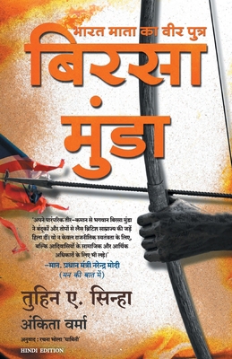 Birsa Munda [Hindi] 9390924499 Book Cover