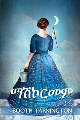 &#4635;&#4669;&#4782;&#4653;&#4632;&#4637;: The... [Amharic] 1034765825 Book Cover