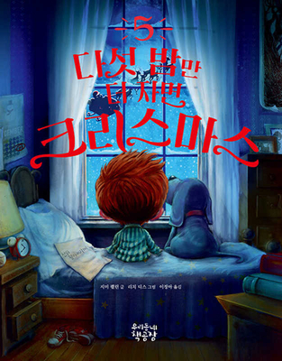 5 More Sleeps 'Til Christmas [Korean] B0BSBJM8MD Book Cover