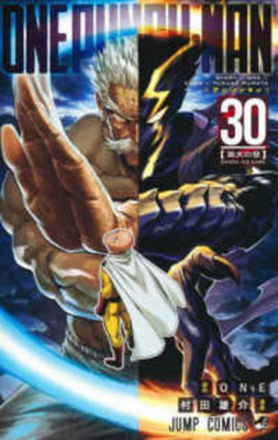 One Punch Man 30 [Japanese] 4088838637 Book Cover