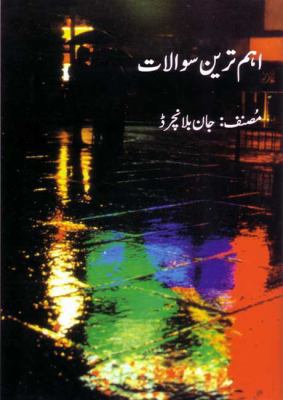 Ultimate Questions - Urdu (Urdu Edition) [Urdu] 0852347405 Book Cover