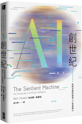 The Sentient Machine [Chinese] 9862487542 Book Cover
