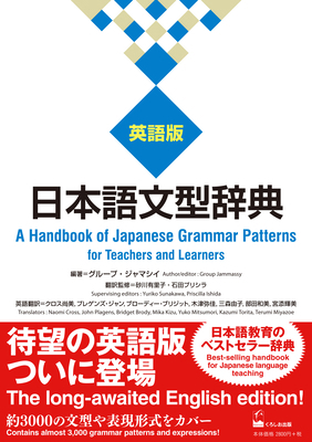 Nihongo Bunkei Ziten: English (a Handbook of Ja... [Japanese] 4874246788 Book Cover