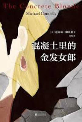 The Concrete Blonde (Chinese Edition) [Chinese] 7559631010 Book Cover