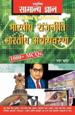 Objective General Knowledge Indian Polity And E... [Hindi] 9357941673 Book Cover