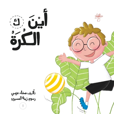 أين الك... [Arabic] 9948235045 Book Cover
