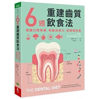 The Dental Diet [Chinese] 986982045X Book Cover